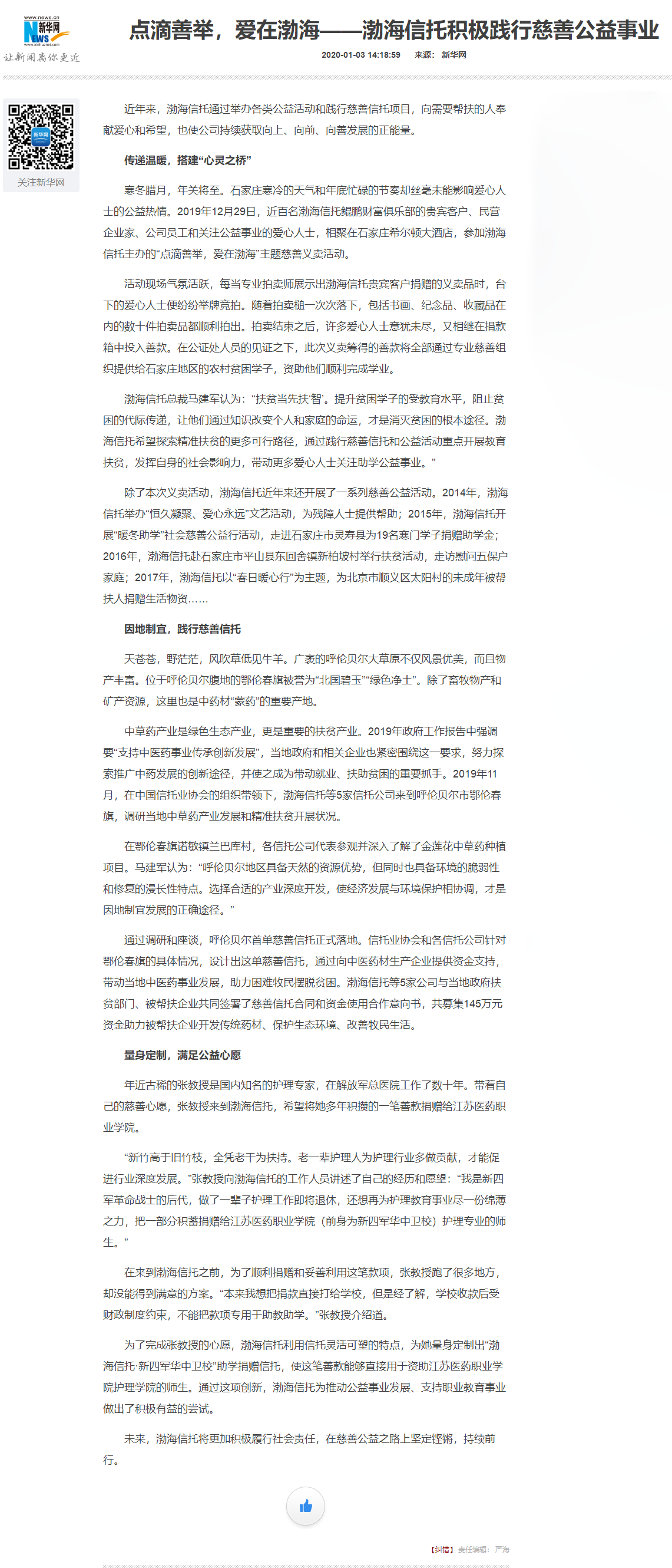 1579241545919362.png 20200114-新华网-截图.png
